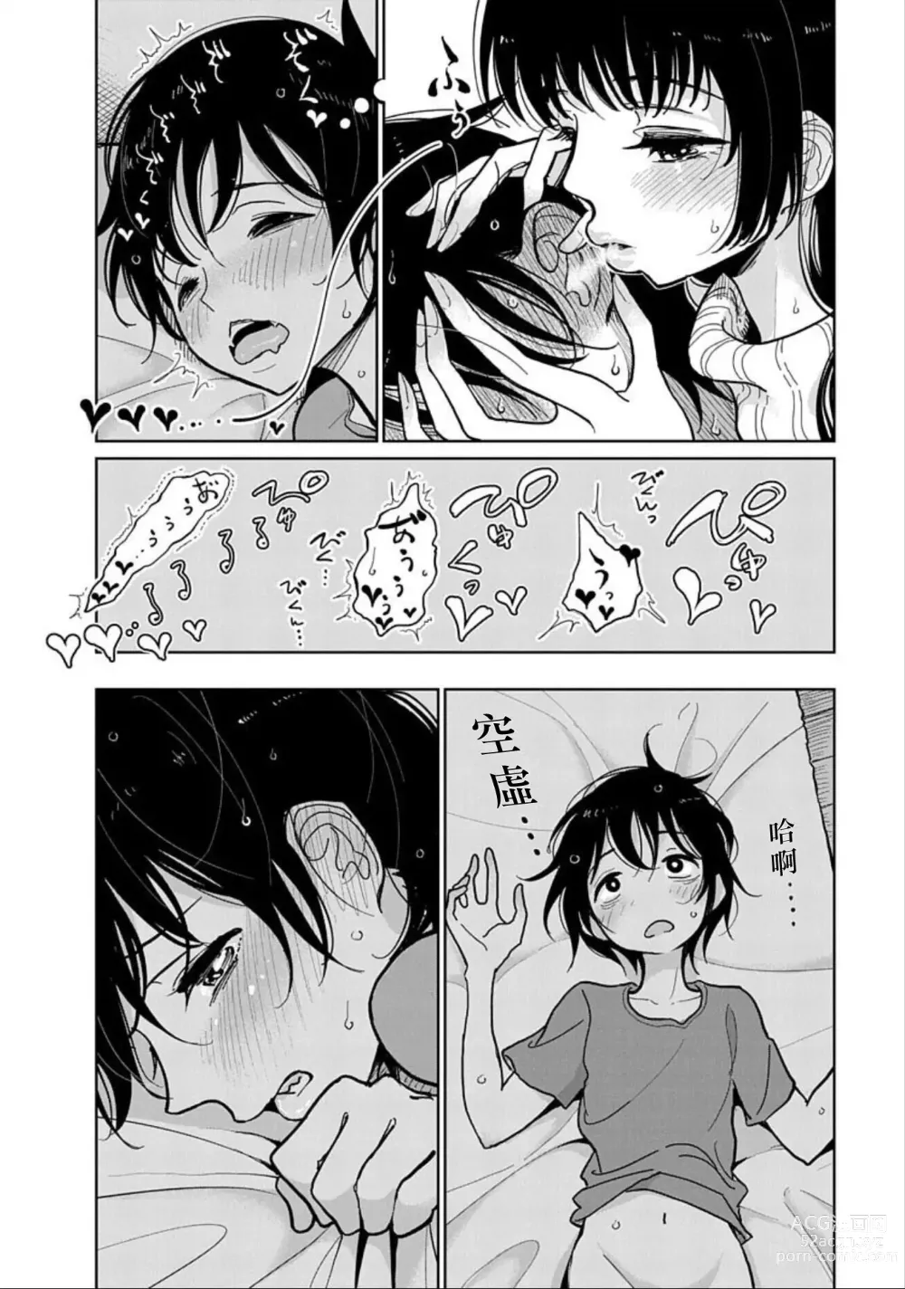 Page 106 of manga 在你嬌聲求我之前