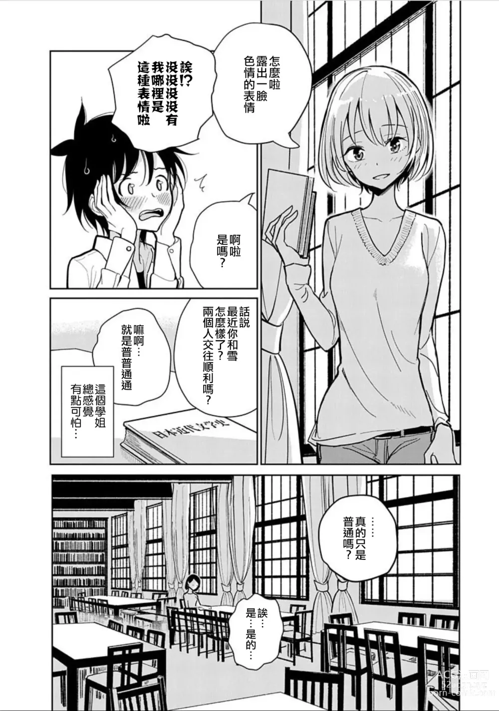 Page 108 of manga 在你嬌聲求我之前