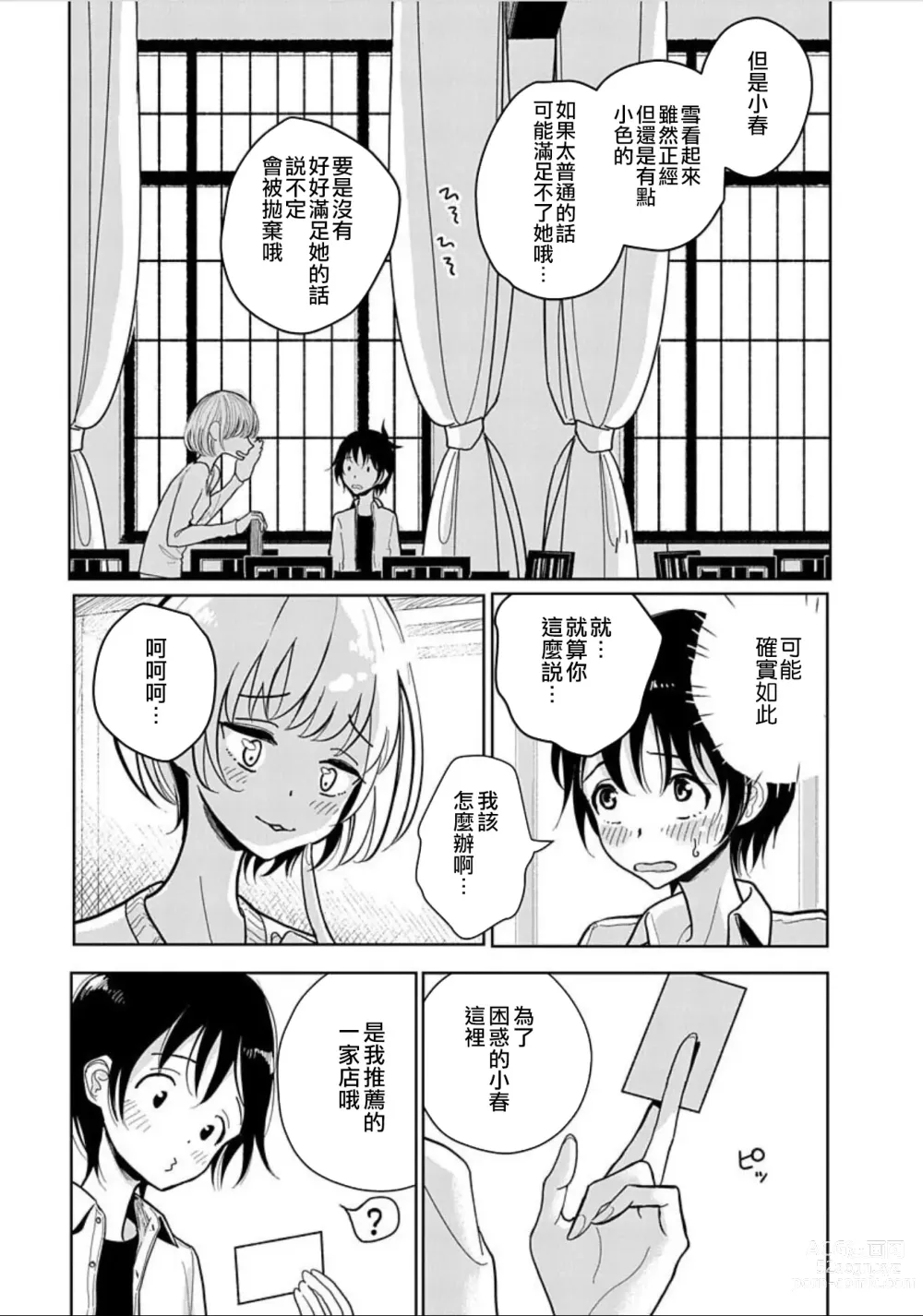 Page 109 of manga 在你嬌聲求我之前