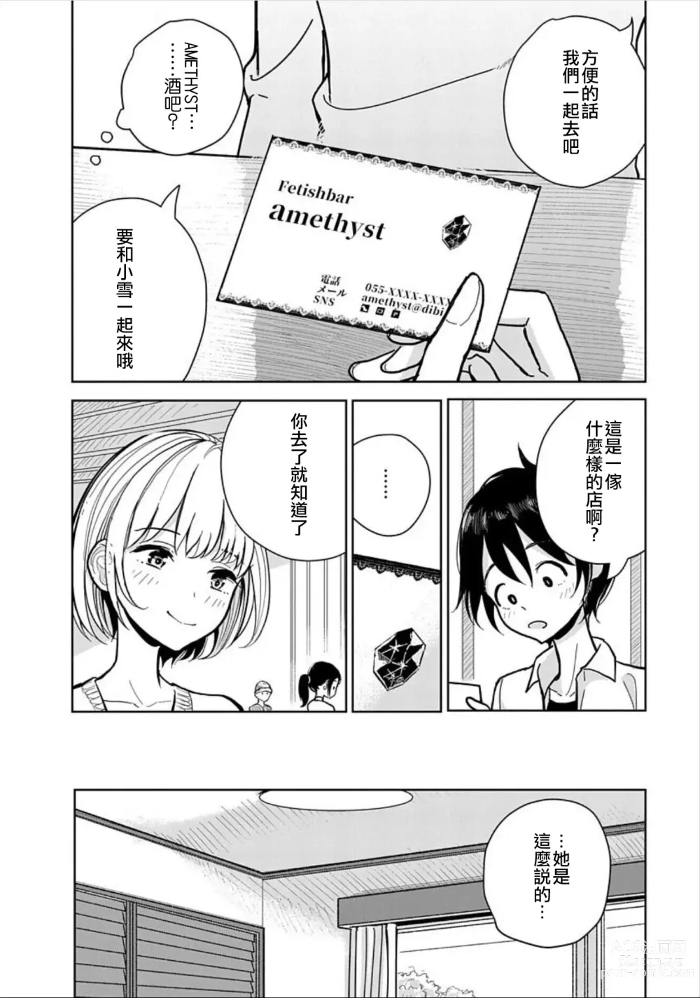 Page 110 of manga 在你嬌聲求我之前