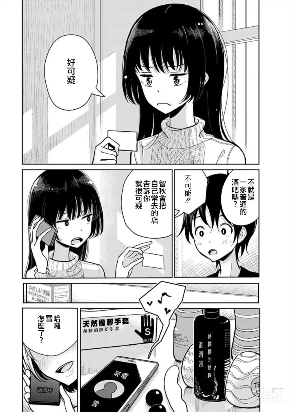 Page 111 of manga 在你嬌聲求我之前