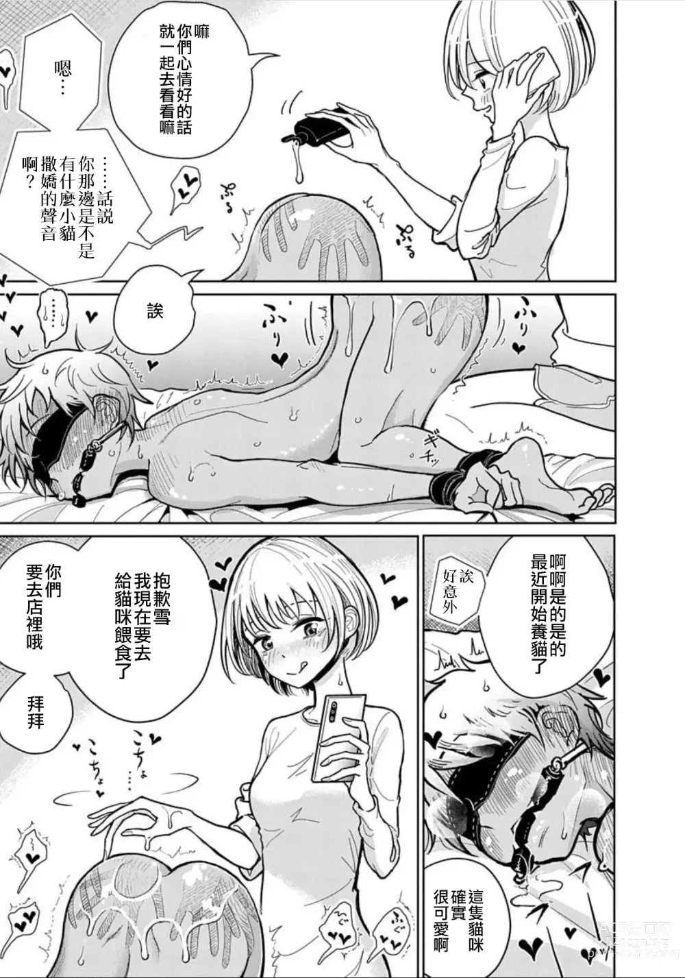 Page 113 of manga 在你嬌聲求我之前