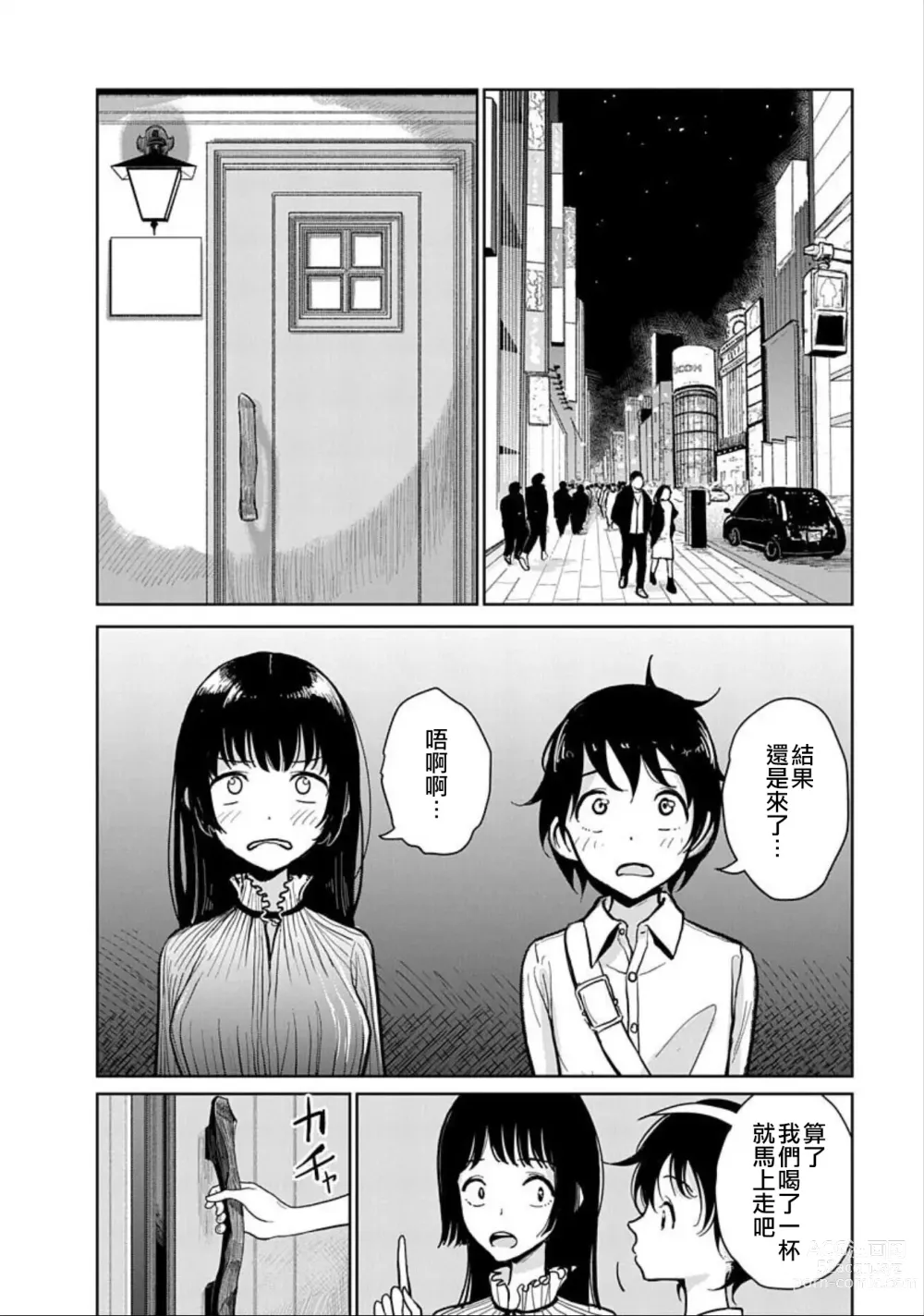 Page 114 of manga 在你嬌聲求我之前