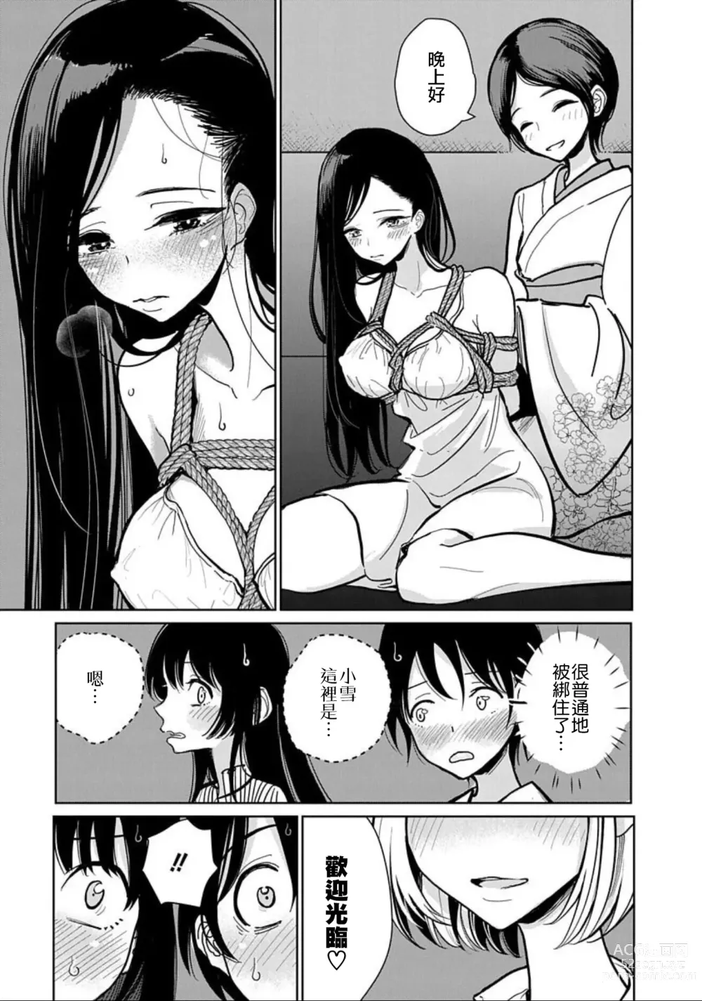 Page 117 of manga 在你嬌聲求我之前