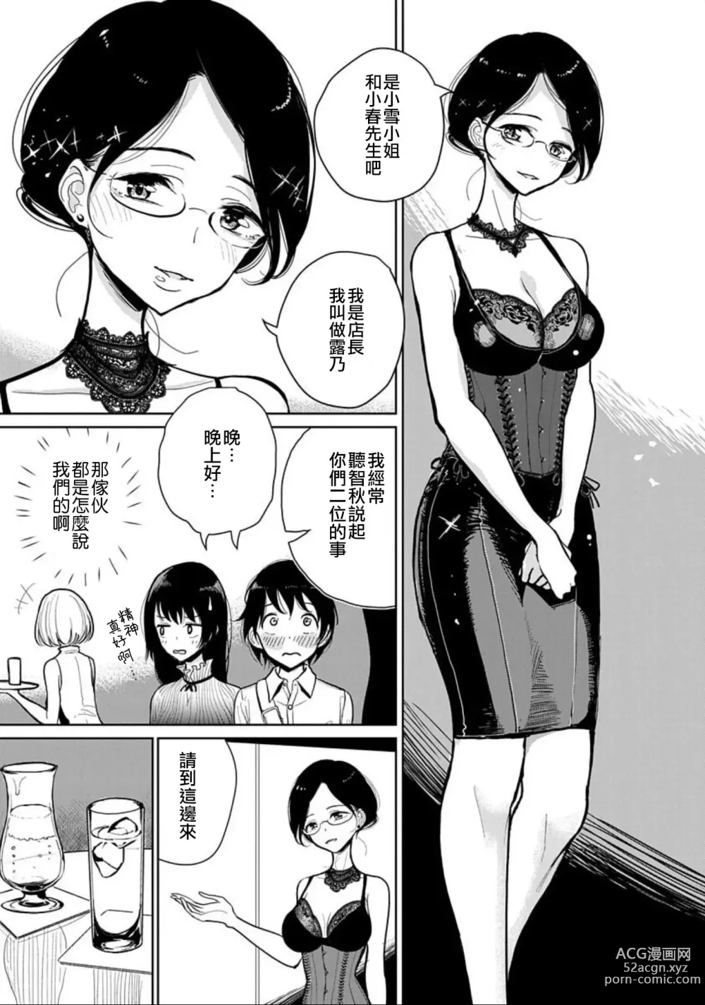 Page 119 of manga 在你嬌聲求我之前