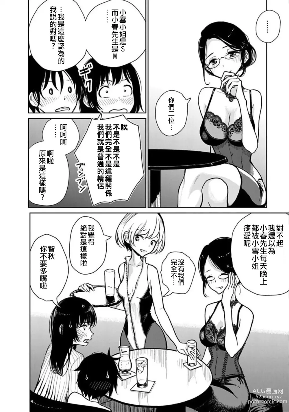 Page 120 of manga 在你嬌聲求我之前