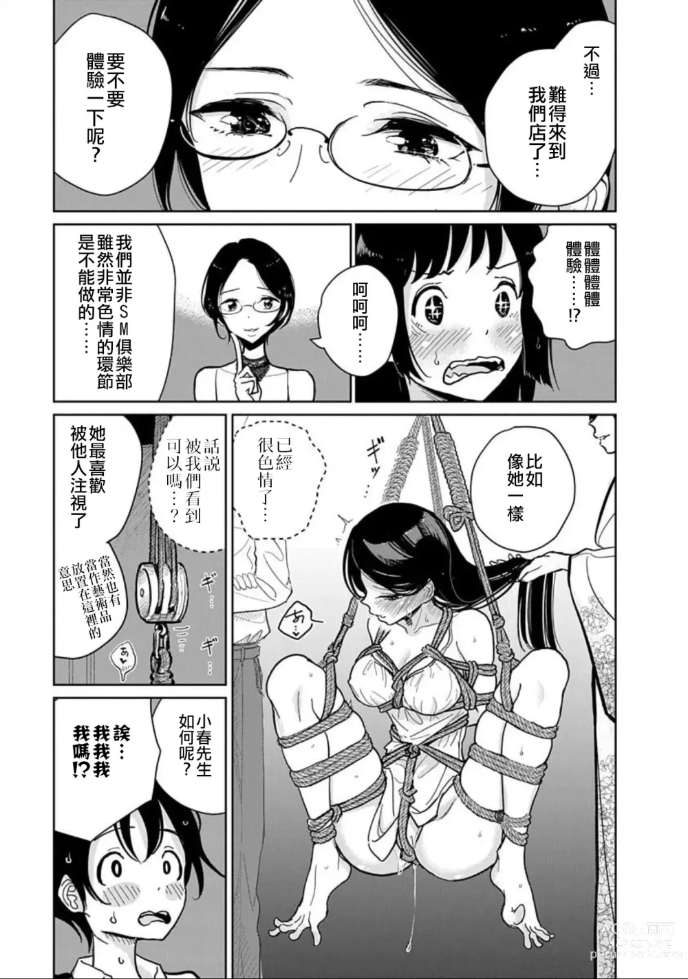 Page 121 of manga 在你嬌聲求我之前