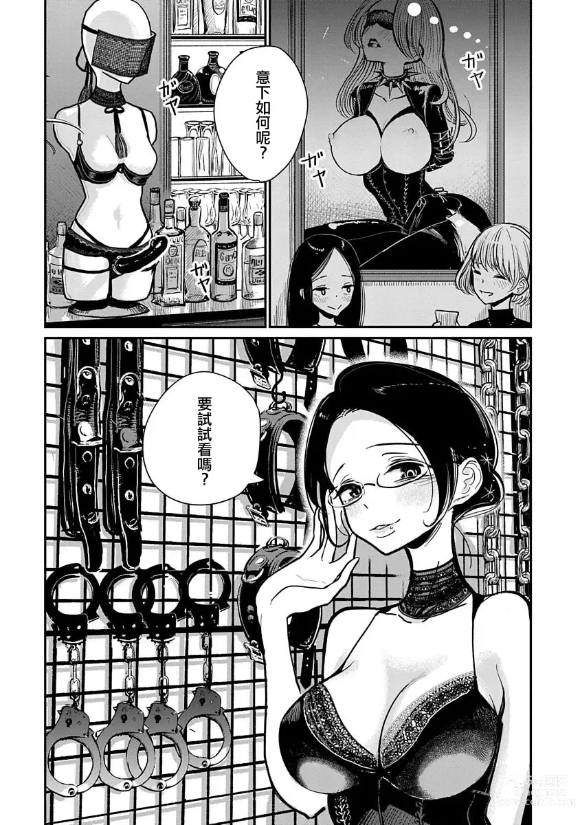 Page 126 of manga 在你嬌聲求我之前