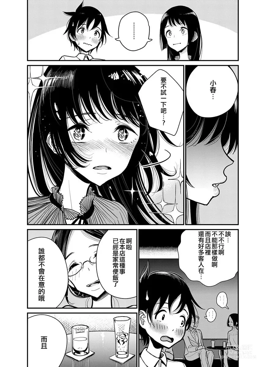 Page 127 of manga 在你嬌聲求我之前