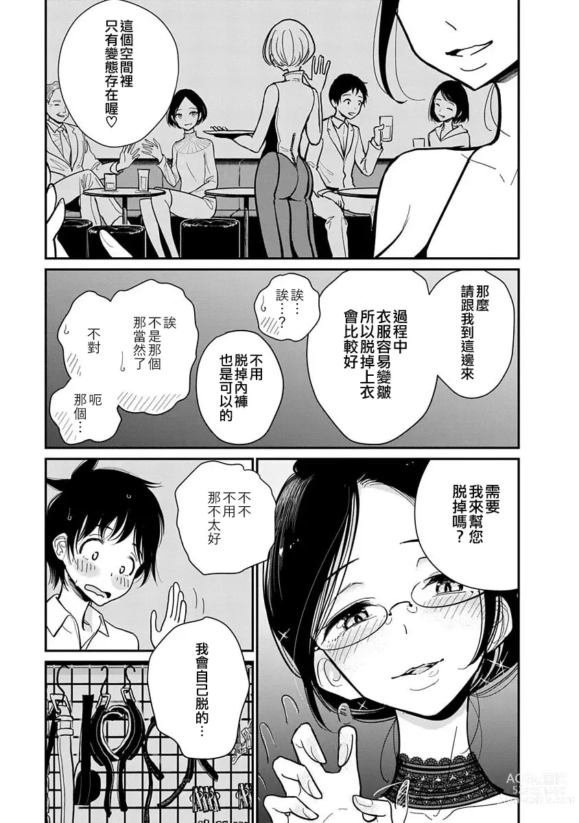 Page 128 of manga 在你嬌聲求我之前