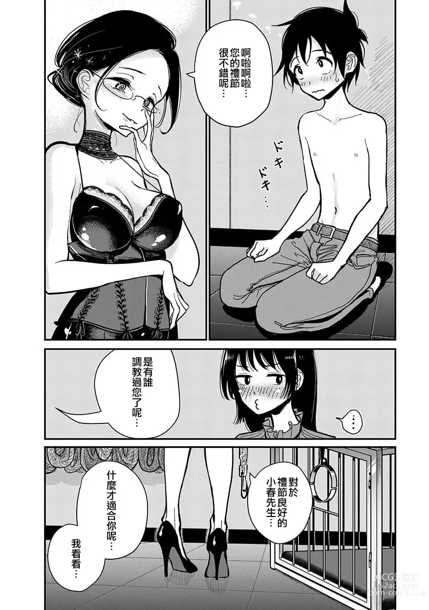 Page 129 of manga 在你嬌聲求我之前