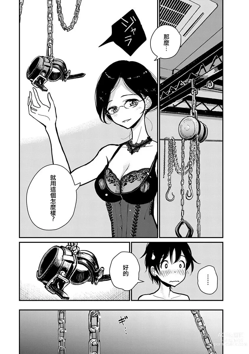 Page 130 of manga 在你嬌聲求我之前