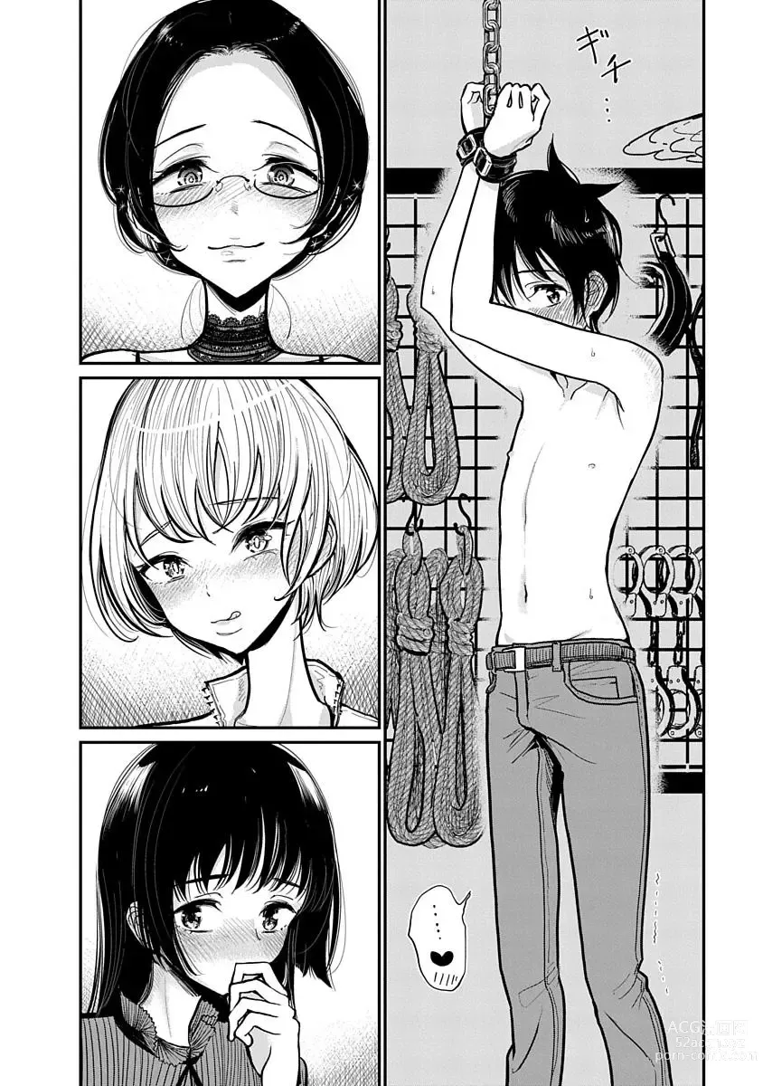 Page 131 of manga 在你嬌聲求我之前