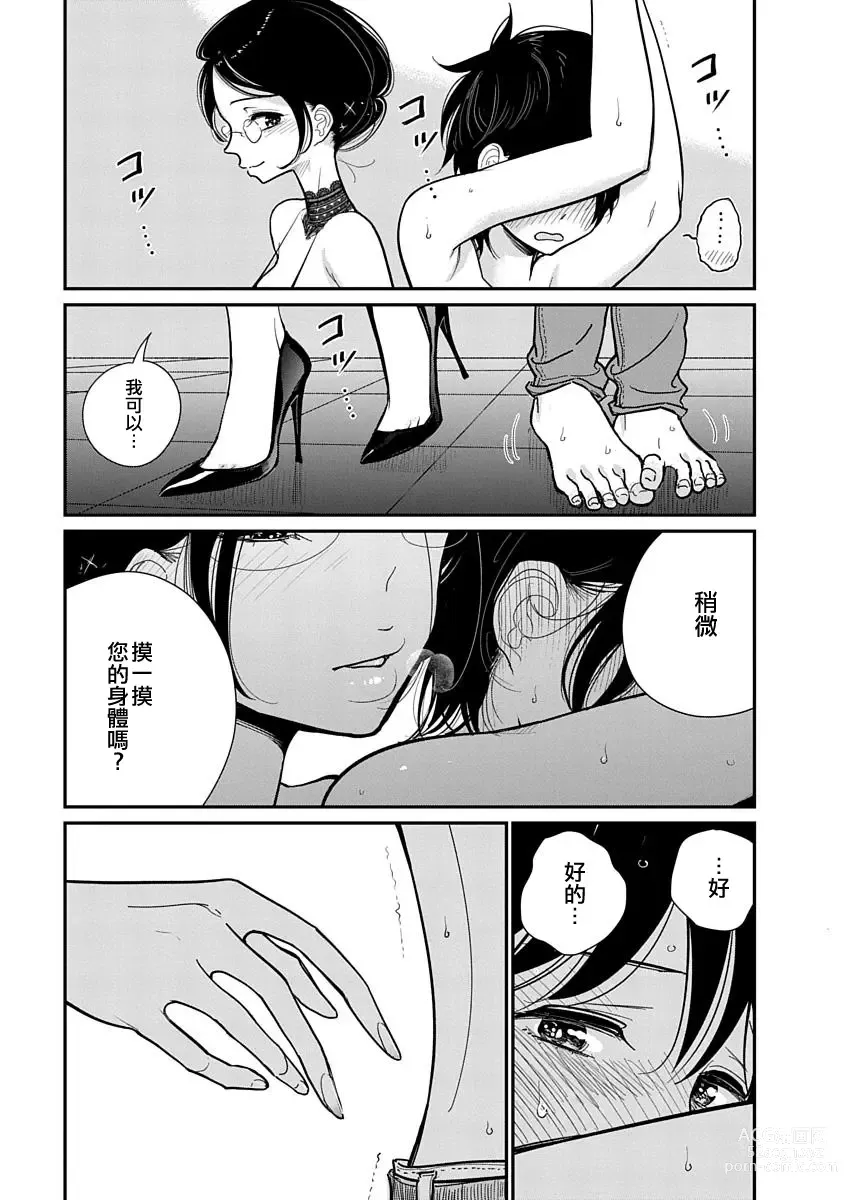 Page 132 of manga 在你嬌聲求我之前