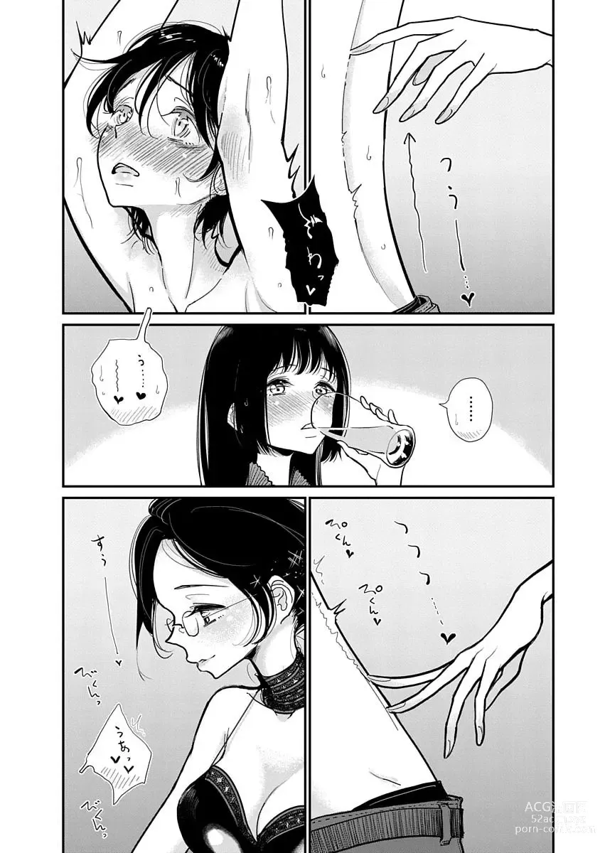 Page 133 of manga 在你嬌聲求我之前