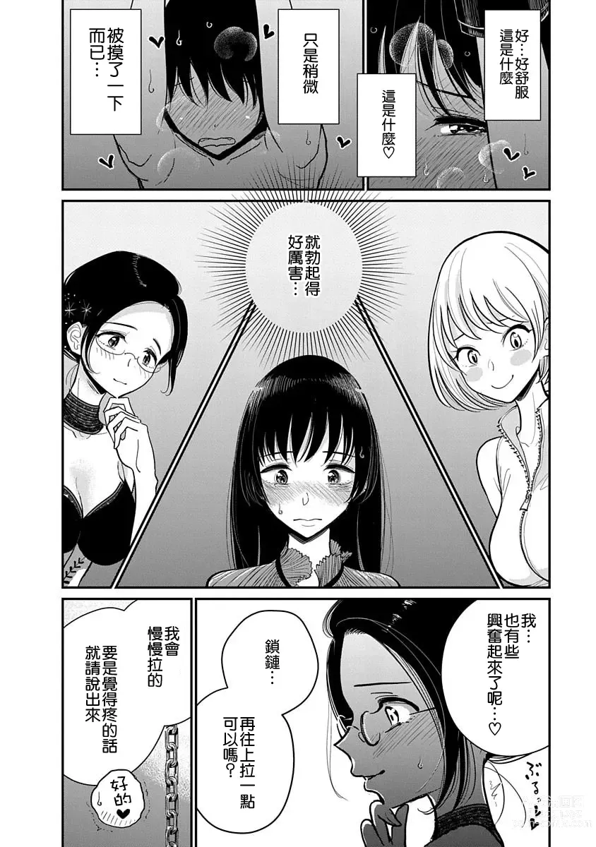 Page 137 of manga 在你嬌聲求我之前