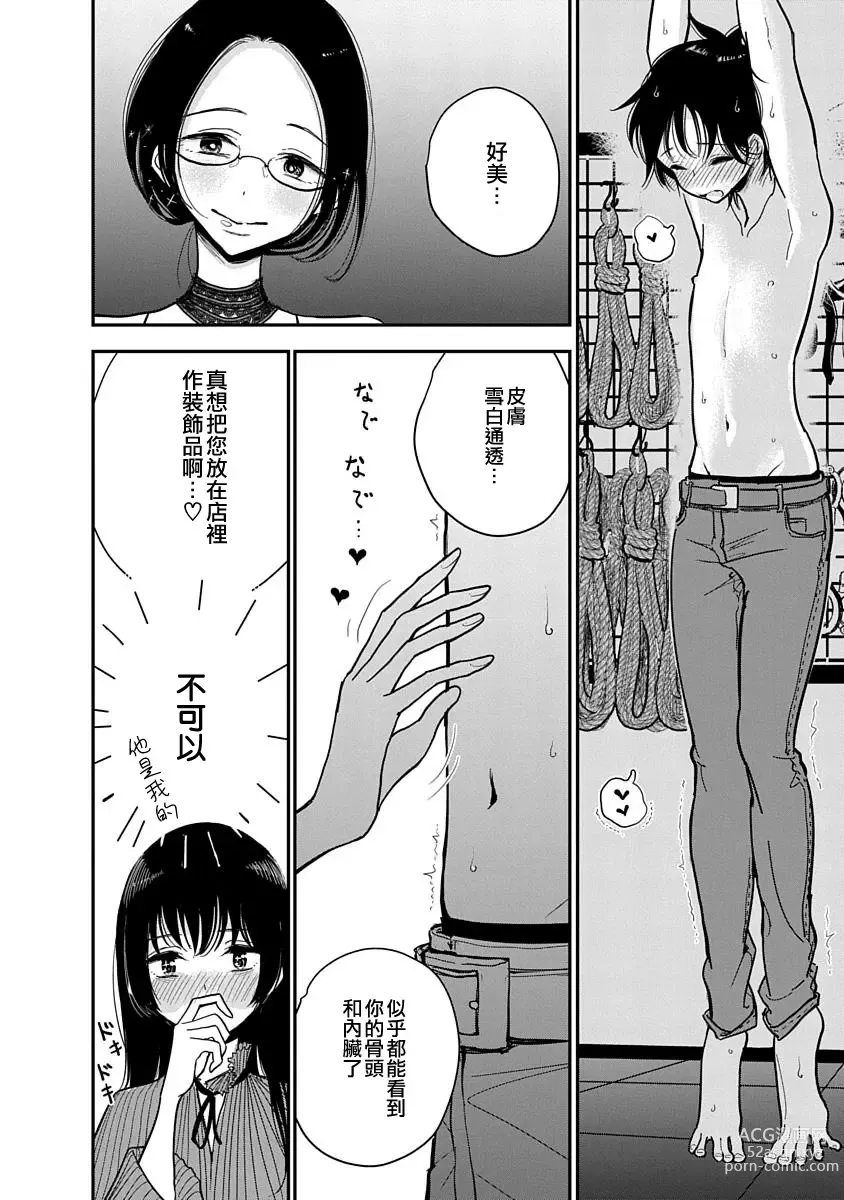 Page 139 of manga 在你嬌聲求我之前