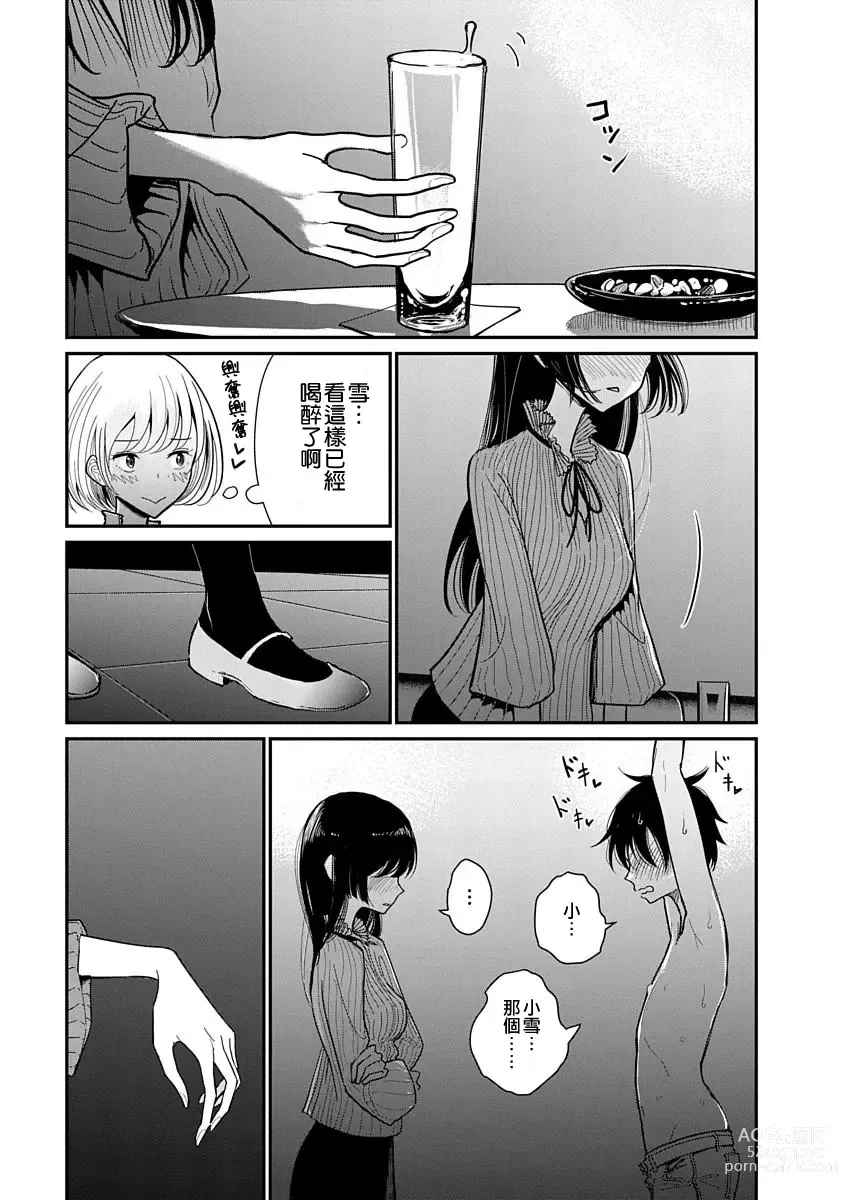 Page 142 of manga 在你嬌聲求我之前