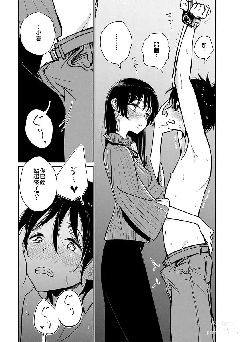 Page 144 of manga 在你嬌聲求我之前