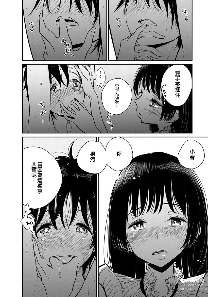 Page 145 of manga 在你嬌聲求我之前