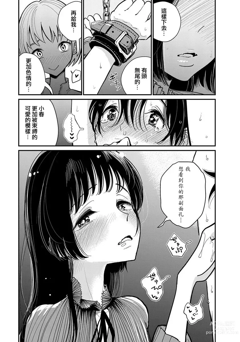 Page 146 of manga 在你嬌聲求我之前