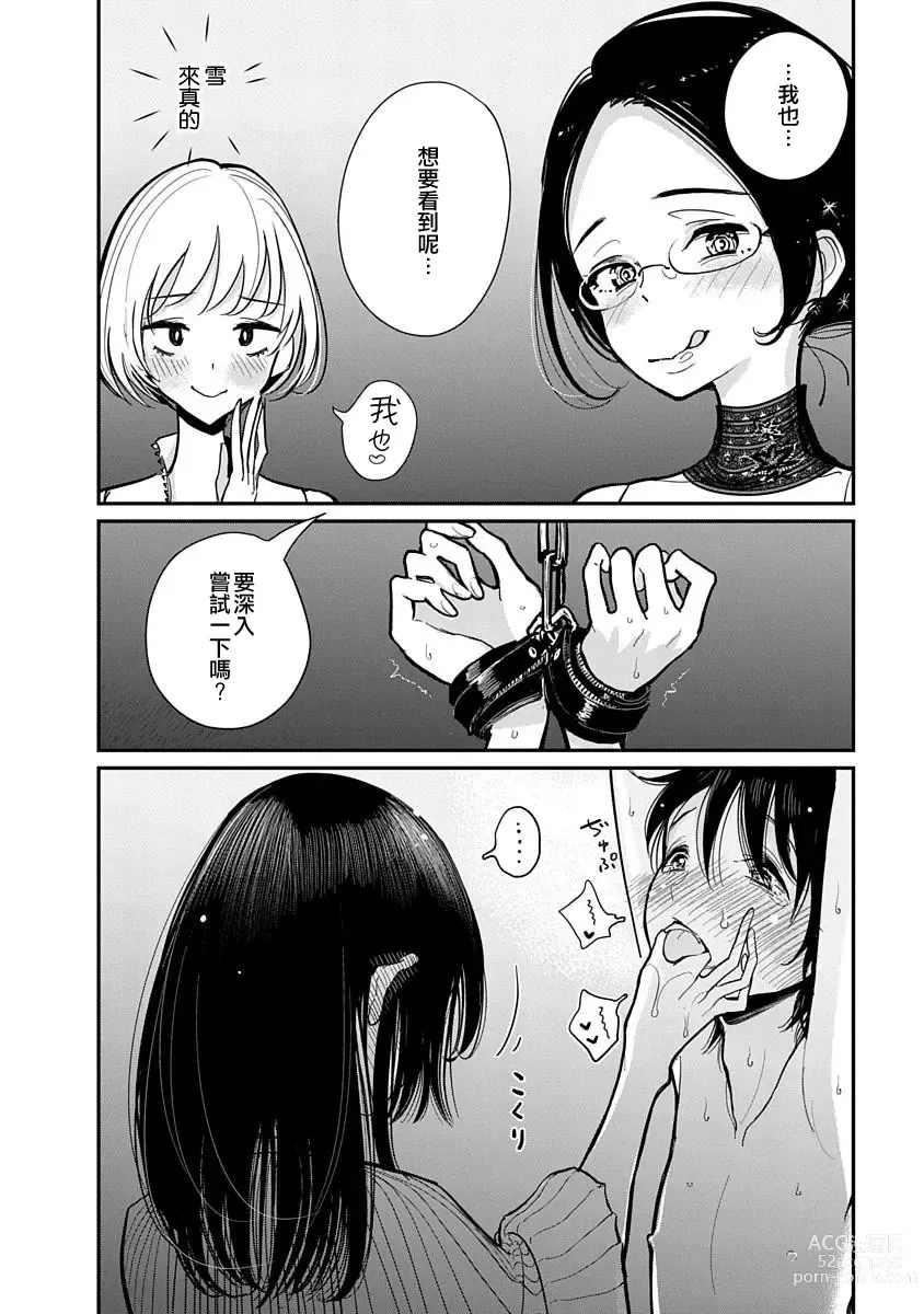 Page 147 of manga 在你嬌聲求我之前