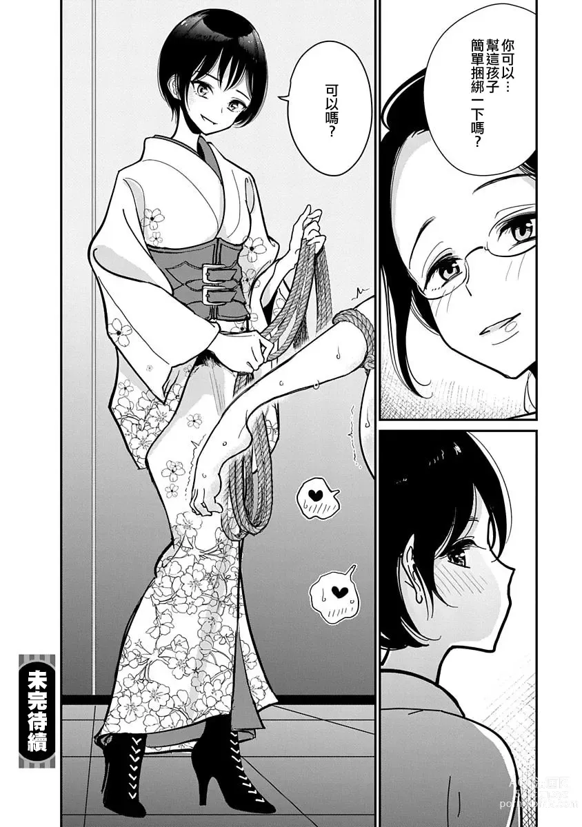 Page 149 of manga 在你嬌聲求我之前