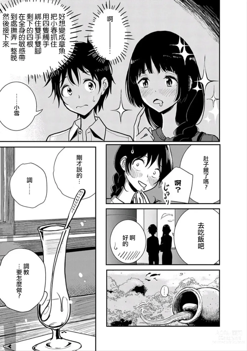 Page 16 of manga 在你嬌聲求我之前