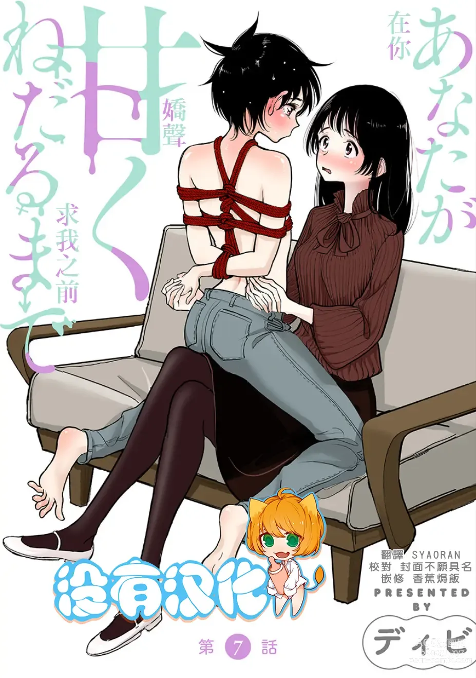 Page 151 of manga 在你嬌聲求我之前