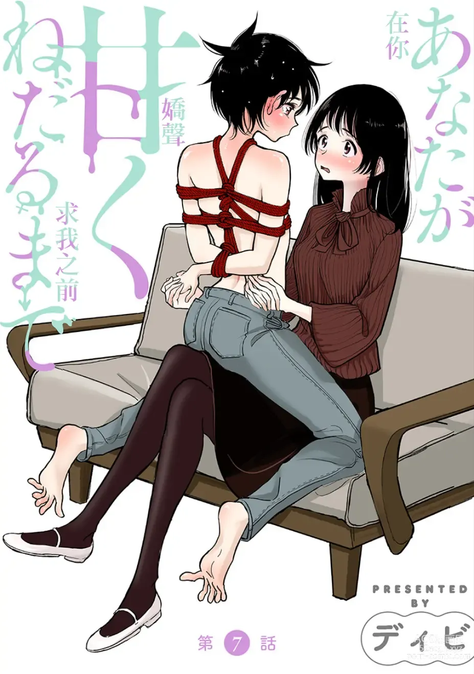 Page 152 of manga 在你嬌聲求我之前