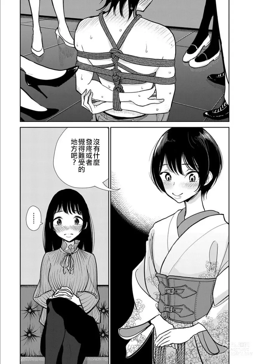 Page 154 of manga 在你嬌聲求我之前