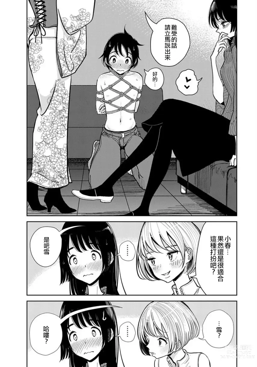 Page 156 of manga 在你嬌聲求我之前