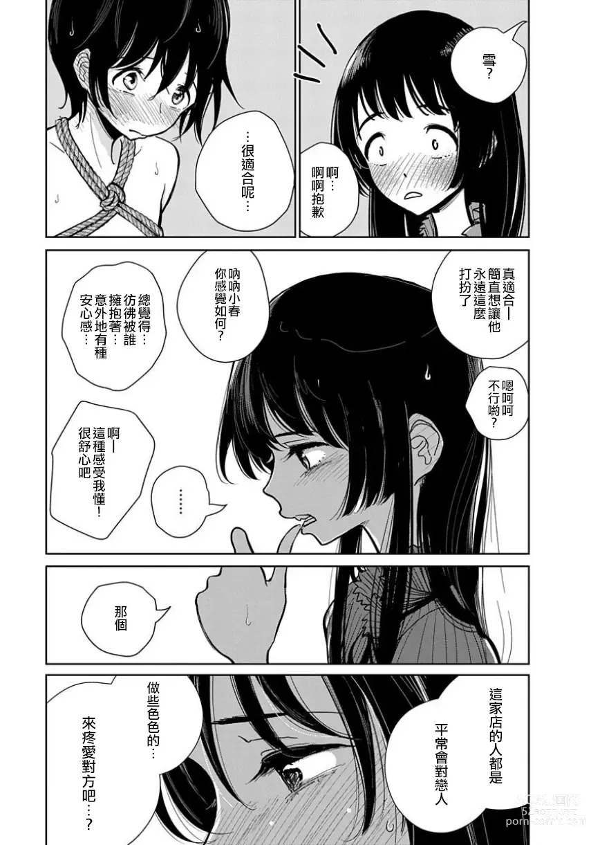 Page 157 of manga 在你嬌聲求我之前