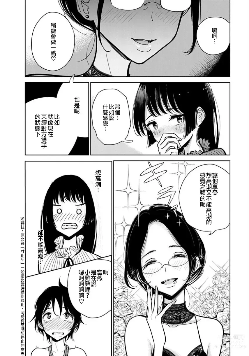 Page 158 of manga 在你嬌聲求我之前