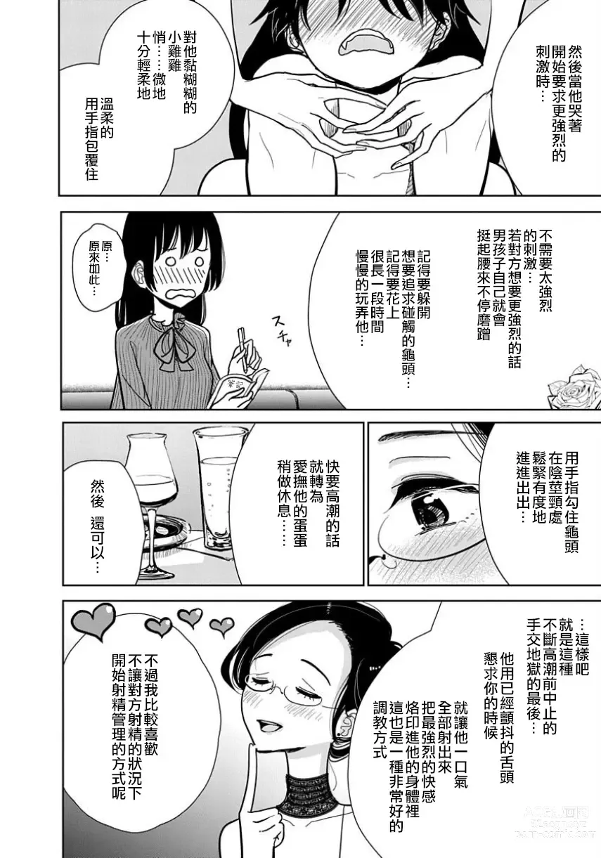 Page 160 of manga 在你嬌聲求我之前