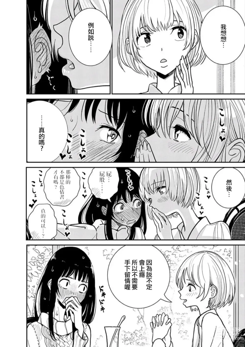 Page 17 of manga 在你嬌聲求我之前