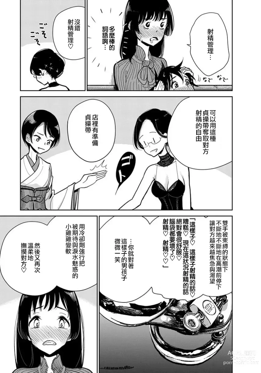 Page 161 of manga 在你嬌聲求我之前