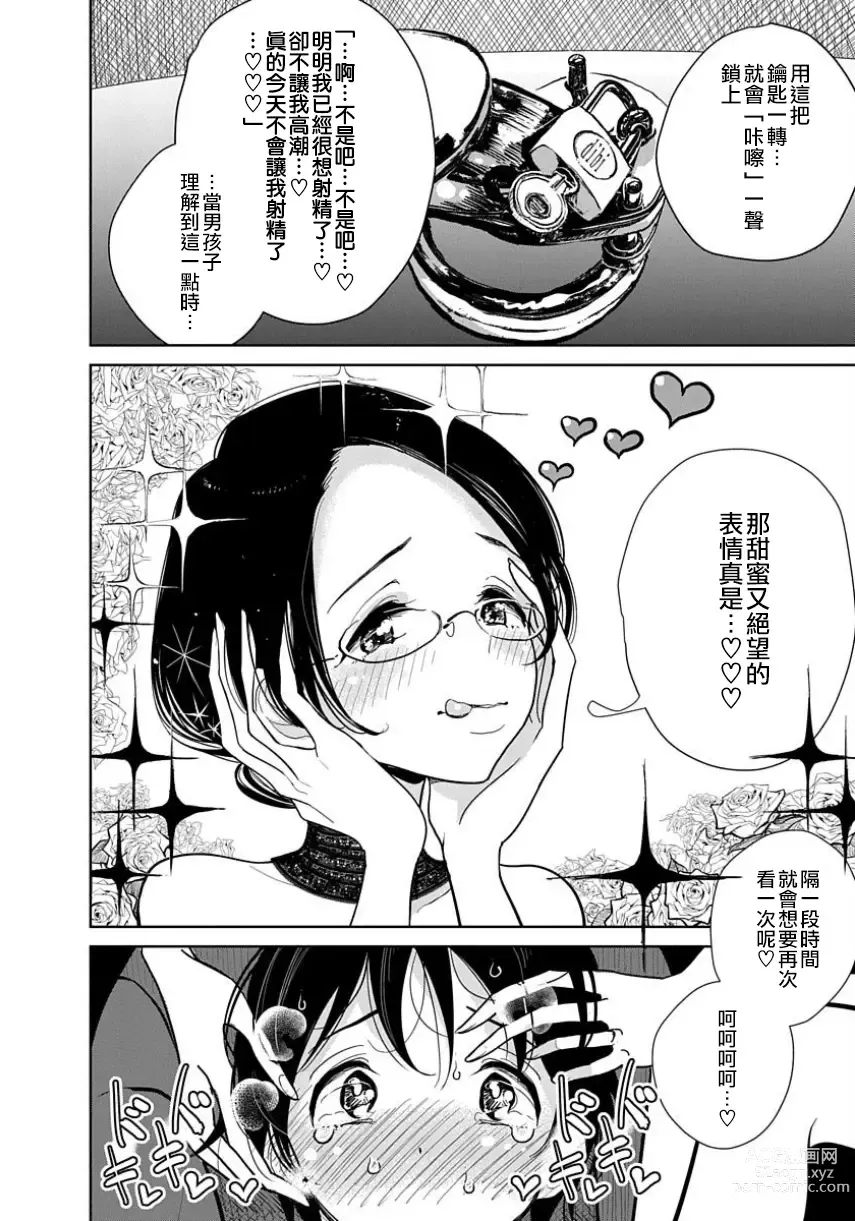 Page 162 of manga 在你嬌聲求我之前