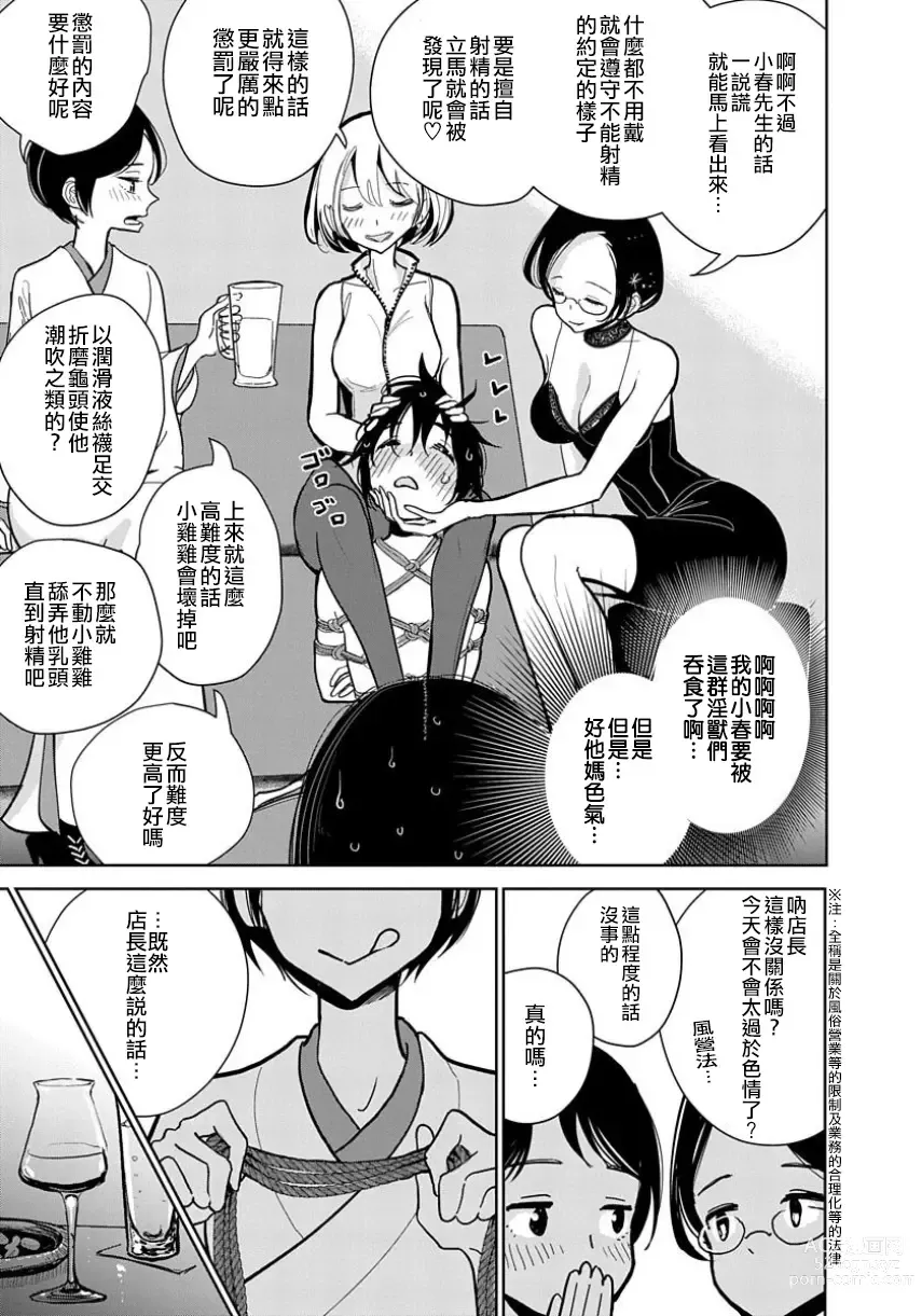 Page 163 of manga 在你嬌聲求我之前