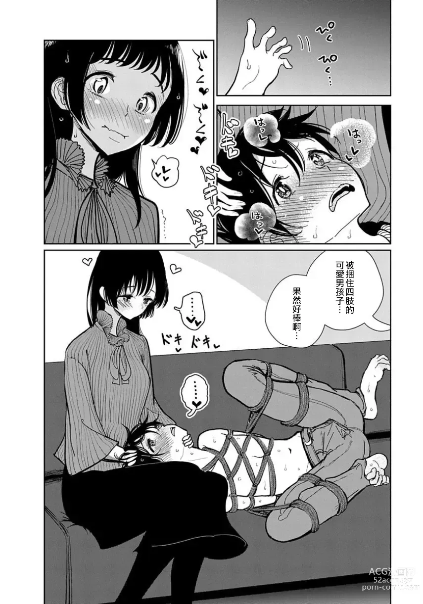 Page 164 of manga 在你嬌聲求我之前