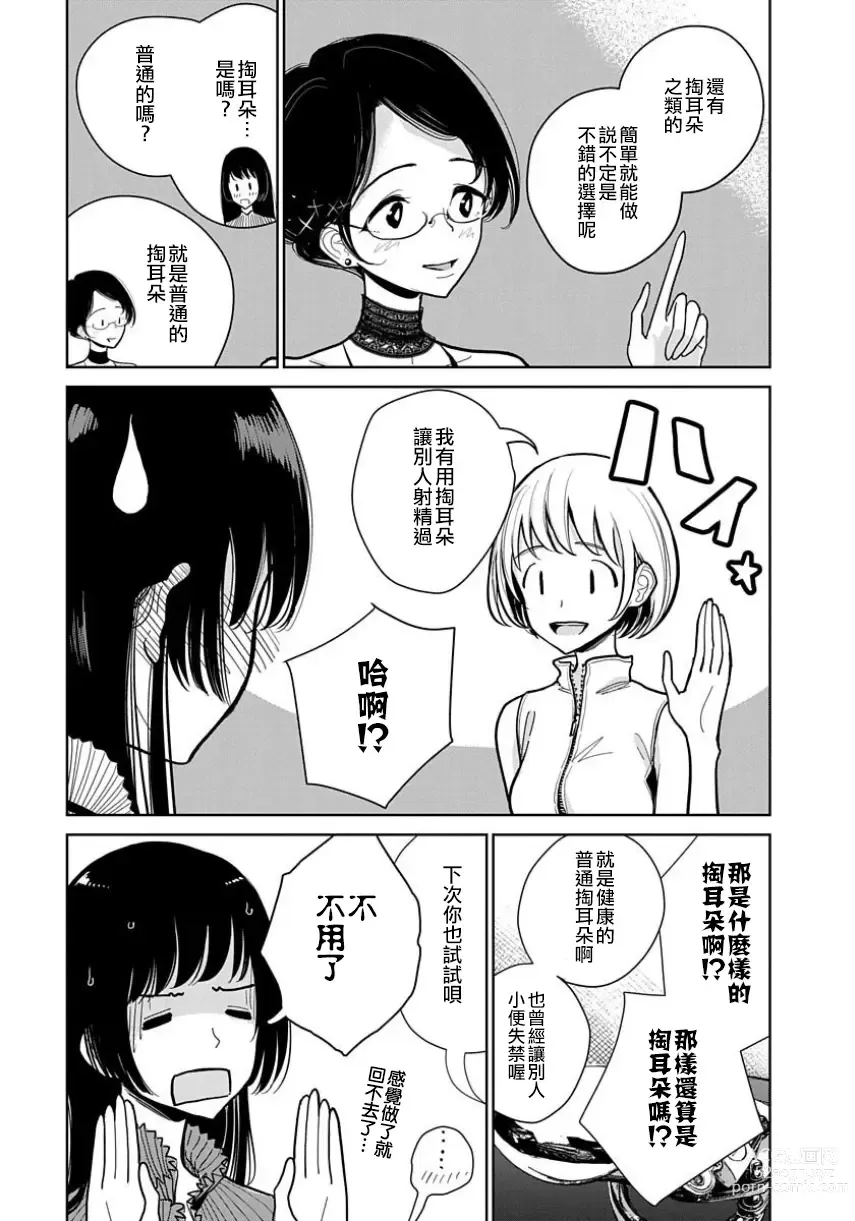 Page 165 of manga 在你嬌聲求我之前