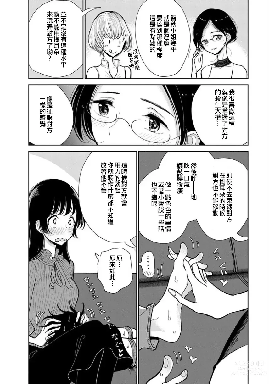 Page 166 of manga 在你嬌聲求我之前