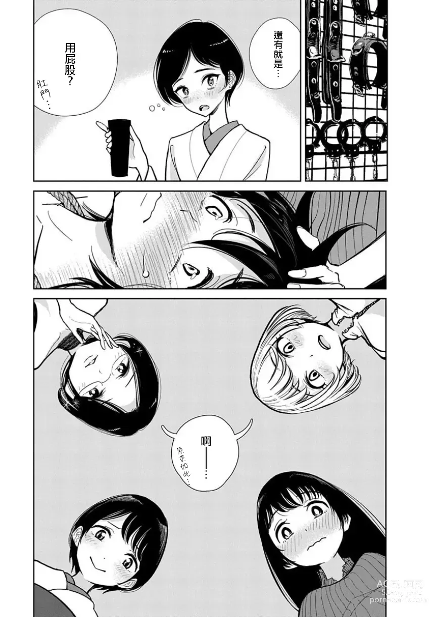 Page 167 of manga 在你嬌聲求我之前