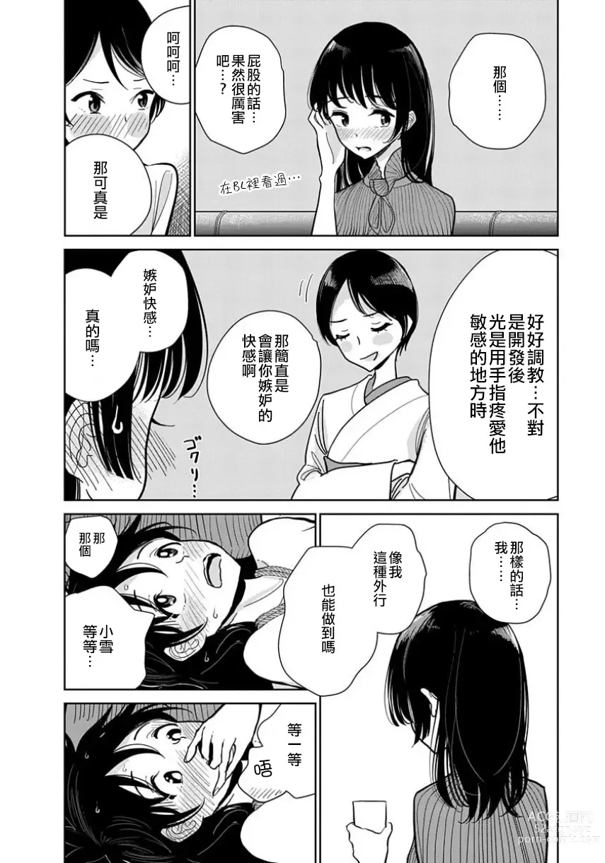 Page 168 of manga 在你嬌聲求我之前