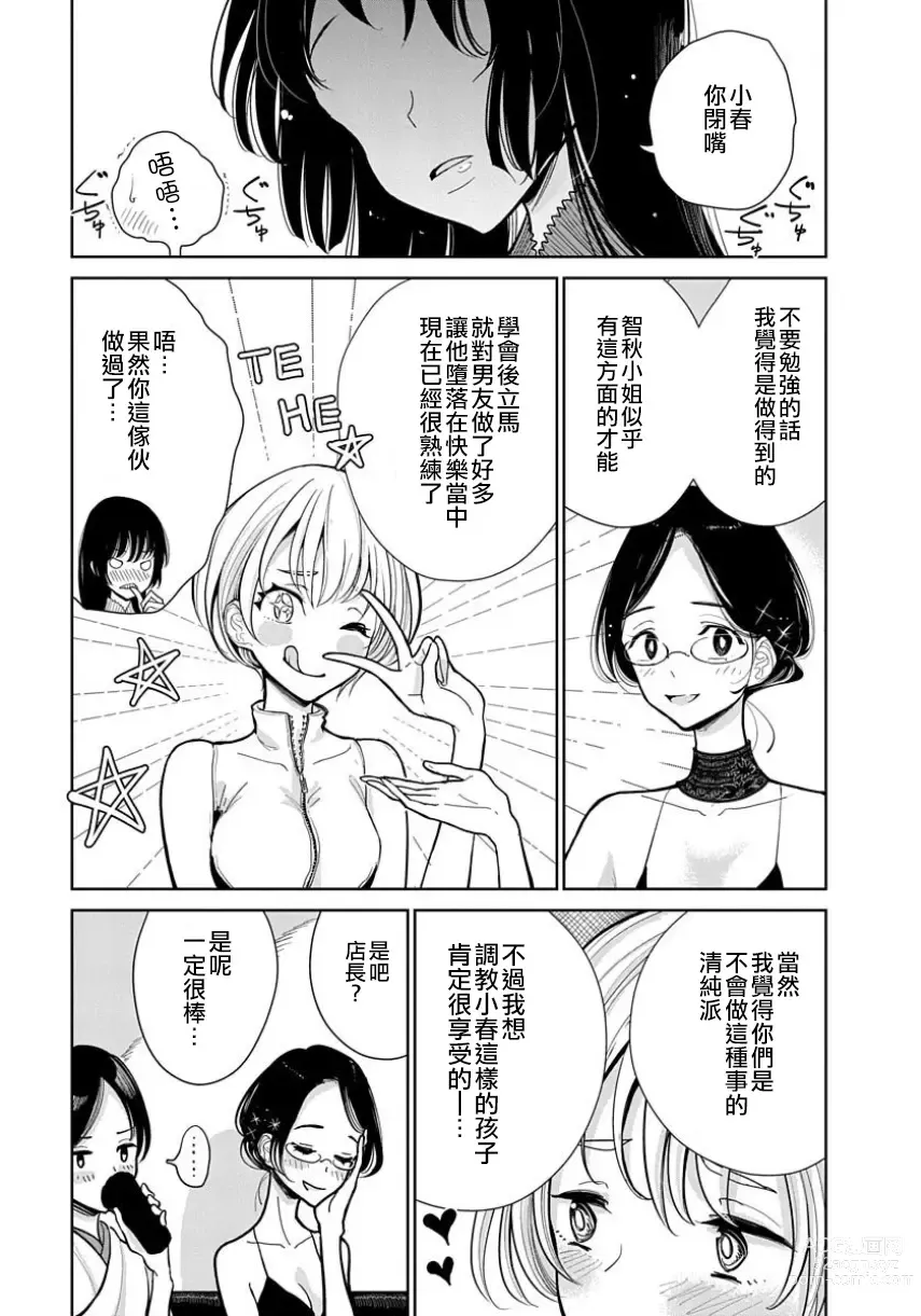 Page 169 of manga 在你嬌聲求我之前