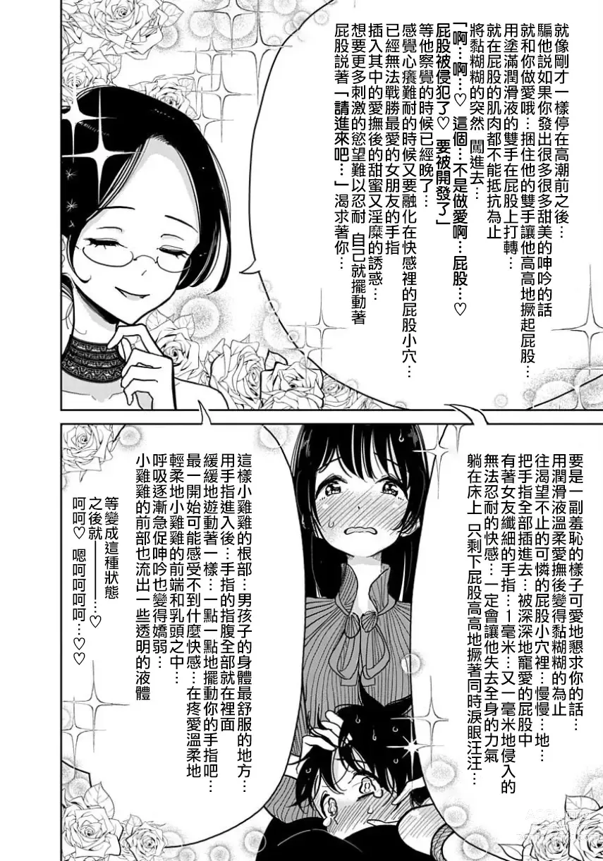 Page 170 of manga 在你嬌聲求我之前