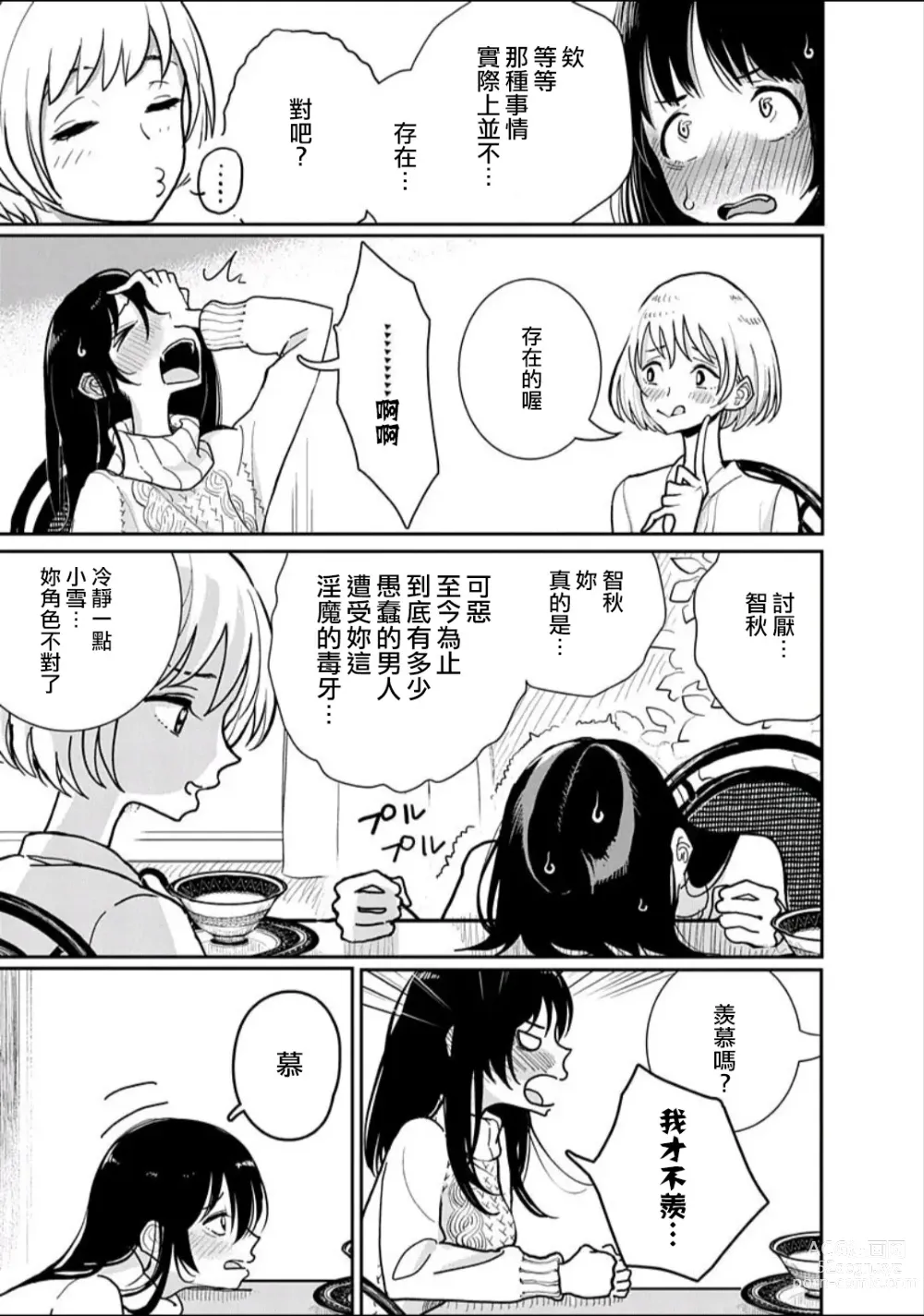 Page 18 of manga 在你嬌聲求我之前