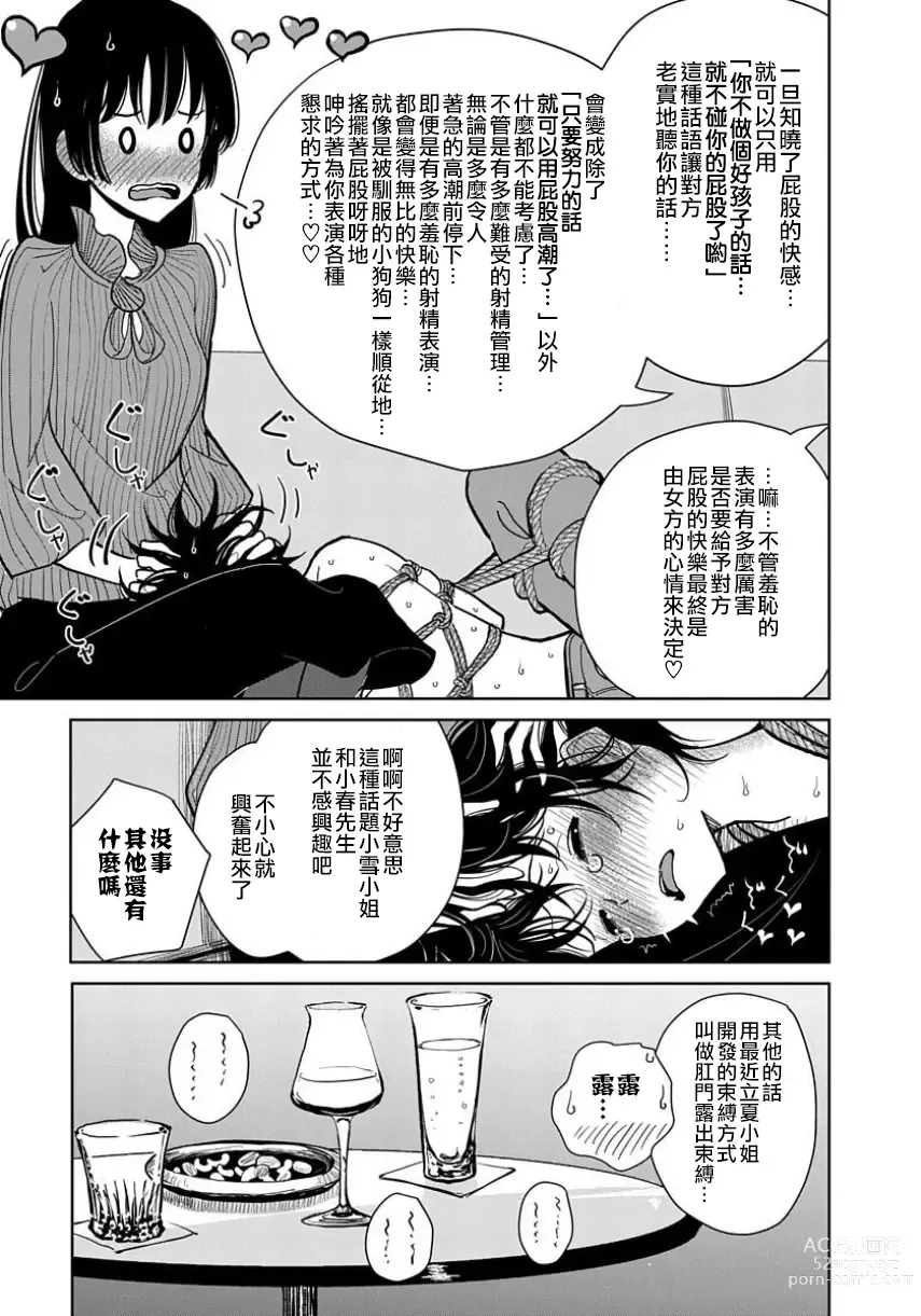 Page 171 of manga 在你嬌聲求我之前