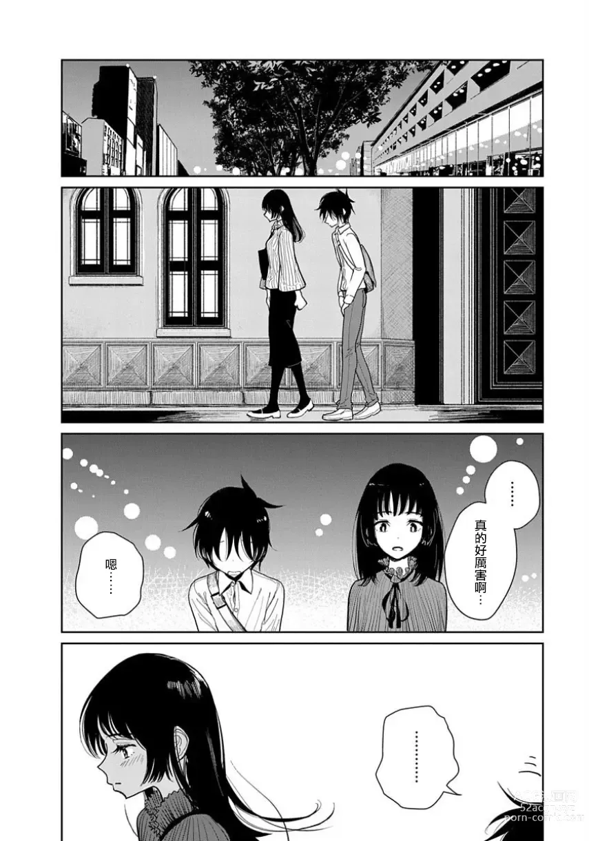 Page 172 of manga 在你嬌聲求我之前