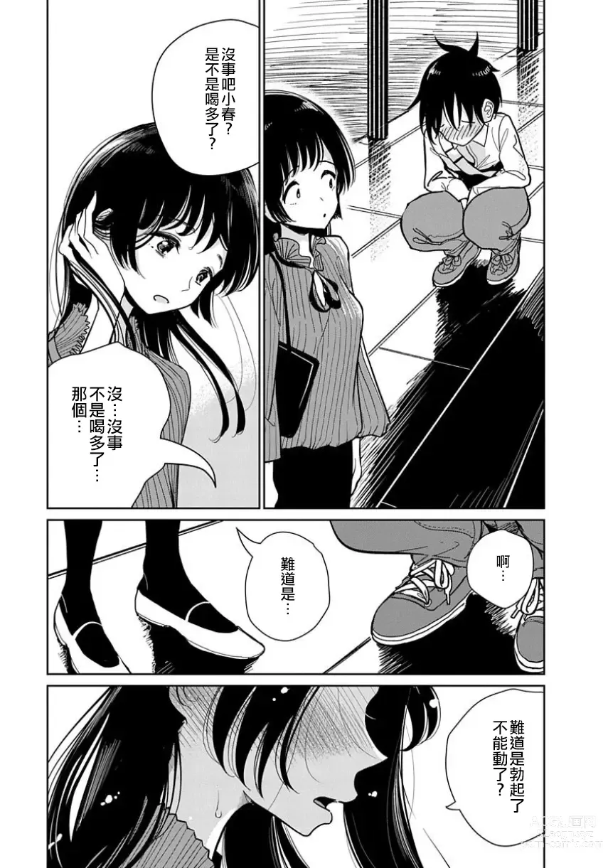 Page 173 of manga 在你嬌聲求我之前